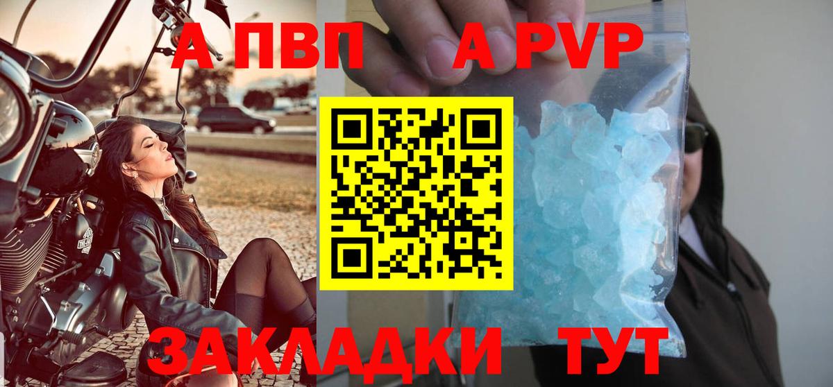 Удомля  Alfa_PVP  Вход с VPN  A PVP VHQ  A-PVP Crystall  Alfa_PVP СК КРИС 