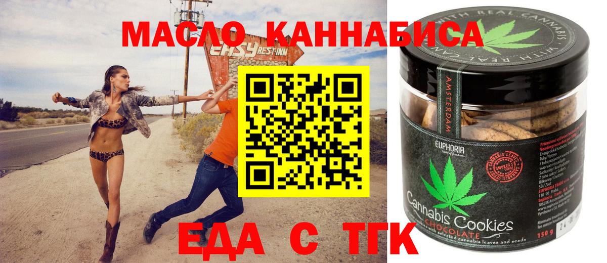 Еда ТГК конопля  Вход с VPN  Удомля 