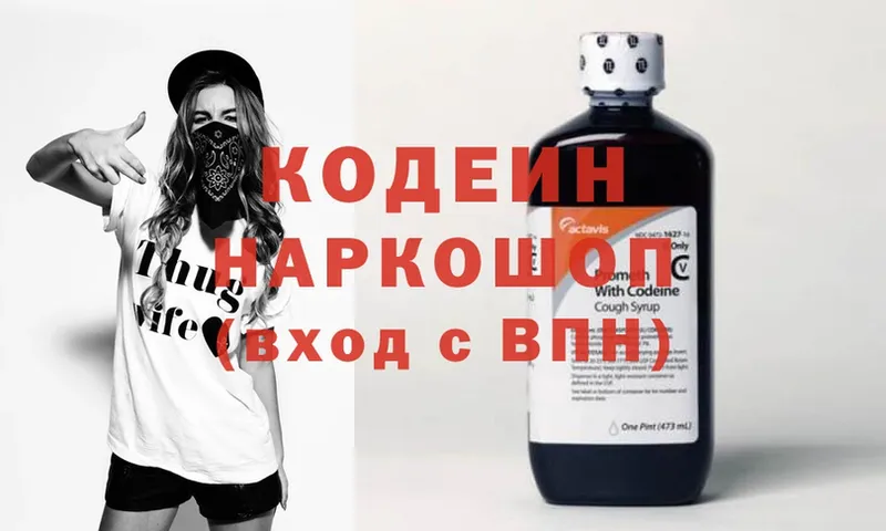 купить   Удомля  Codein Purple Drank 