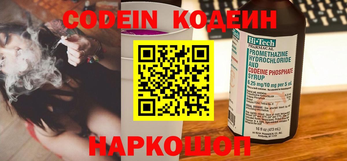 Codein Purple Drank Удомля