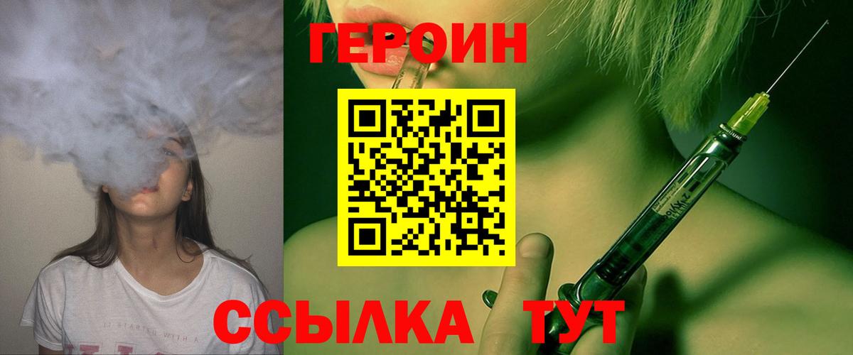 Героин Heroin Удомля