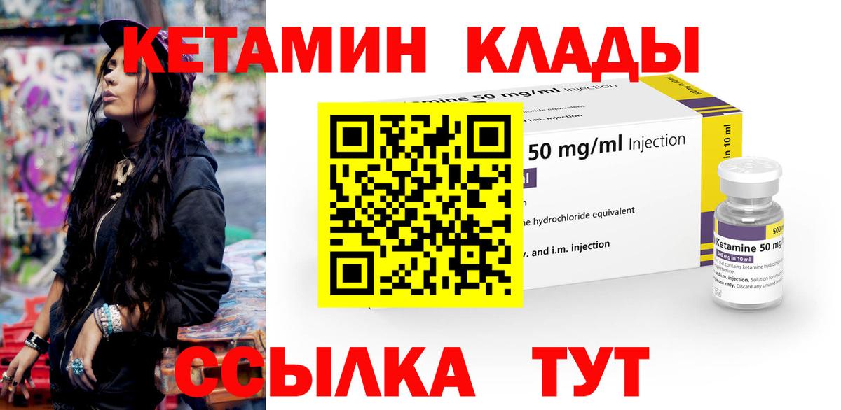 Кетамин ketamine Удомля
