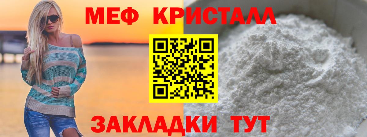 Меф кристаллы  МЕФ  Вход с VPN  Удомля  МЕФ мяу мяу 