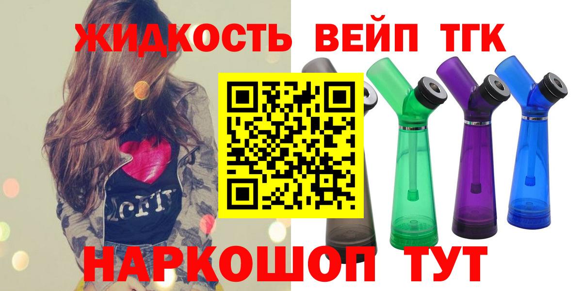 ТГК гашишное масло Удомля